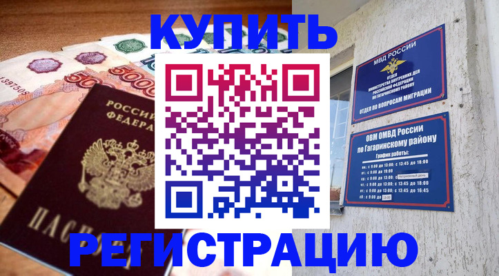 временная регистрация собственник в Якутии